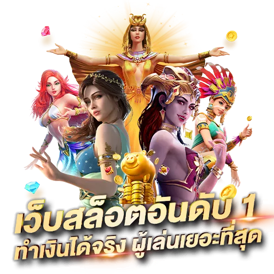 สล็อต เว็บ ตรง 100 แตก ง่าย